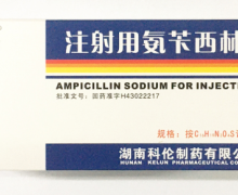 注射用氨苄西林钠价格对比 科伦 1g*10瓶