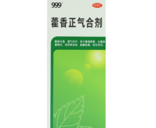 藿香正气合剂价格对比 120ml 999