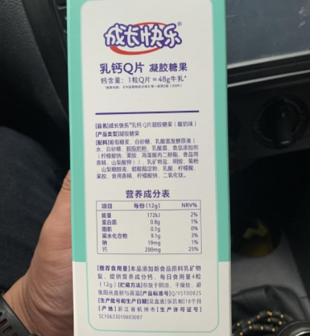 成长快乐®乳钙Q片凝胶糖果(酸奶味)