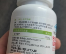 生命力牌维生素C咀嚼片价格对比 甜橙味