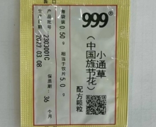 999小通草(中国旌节花)配方颗粒价格对比