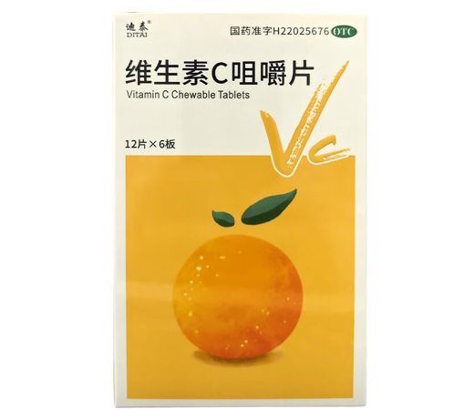 维生素C咀嚼片