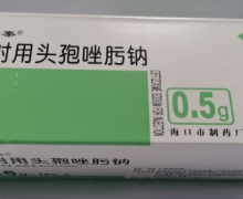 注射用头孢唑肟钠价格对比 力多泰 0.5g*10瓶