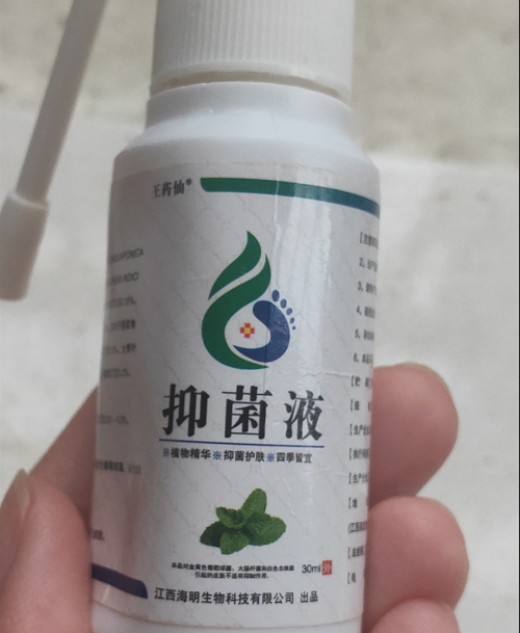 王药仙抑菌液