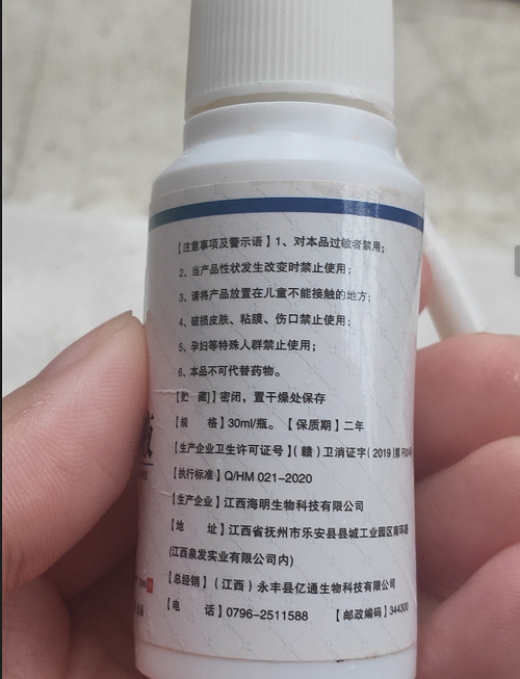 王药仙抑菌液