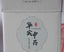 华实中药中药饮片粉剂(丸剂)是真的吗？华实中医馆
