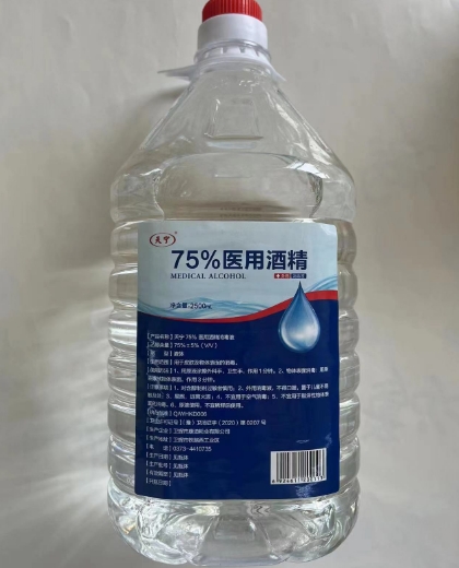 75%医用酒精消毒液