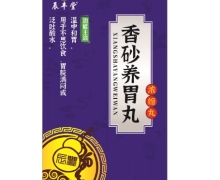 辰丰堂香砂养胃丸(浓缩丸)价格对比 720丸