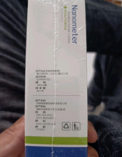 Nanometer Antibacterial Lotion纳米私护抑菌洗液