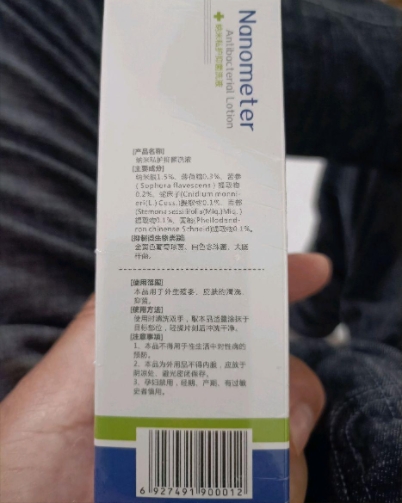 Nanometer Antibacterial Lotion纳米私护抑菌洗液