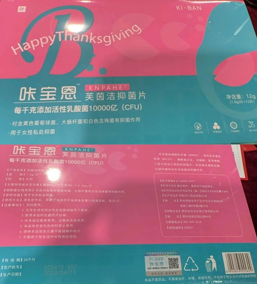 咔宝恩芙茵洁抑菌片
