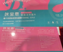 咔宝恩芙茵洁抑菌片是真的吗？