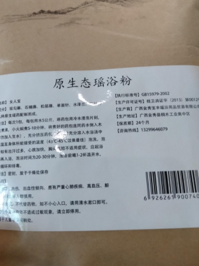 女人宝原生态瑶浴粉