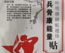 老兵骨康能量贴是真的吗？