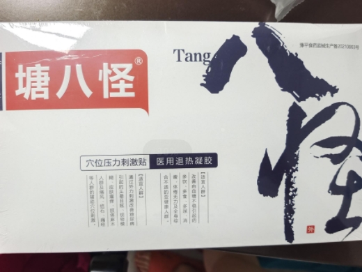 塘八怪穴位压力刺激贴医用退热凝胶
