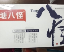 塘八怪穴位压力刺激贴医用退热凝胶是真的吗？