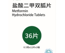 卡诺林盐酸二甲双胍片价格对比 盖天力医药