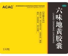 ACAC六味地黄胶囊价格对比 132粒