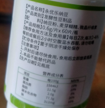 永优乐纳豆发酵性豆制品