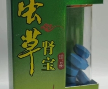 香港天龙生物虫草肾宝是真的吗？