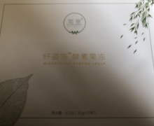 纤姿冻酵素果冻(简斐)是真的吗？