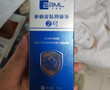 洛阳安普巴美啦疤痕皮肤抑菌液2号怎么样？