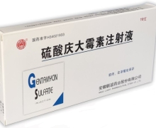 硫酸庆大霉素注射液价格对比 10支 联谊药业