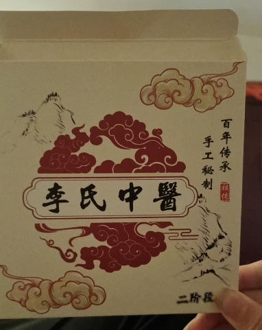 李氏中医
