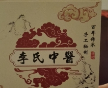 李氏中医二阶段是不是真的？