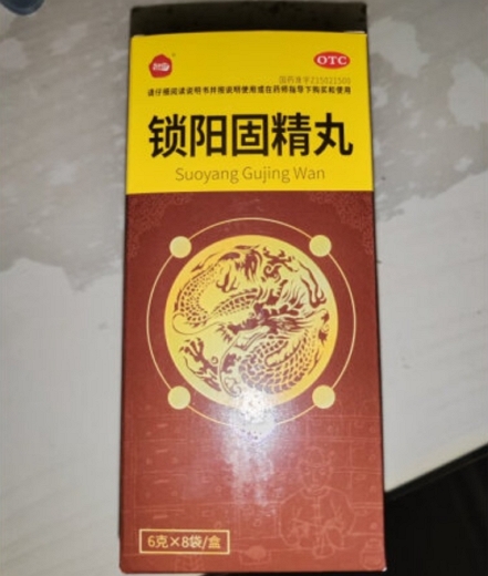 锁阳固精丸