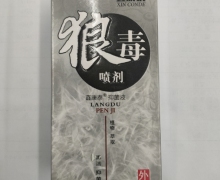 鑫康泰狼毒喷剂价格对比 抑菌液