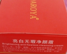 亮白无瑕净颜霜(DAROYA)是真的吗？