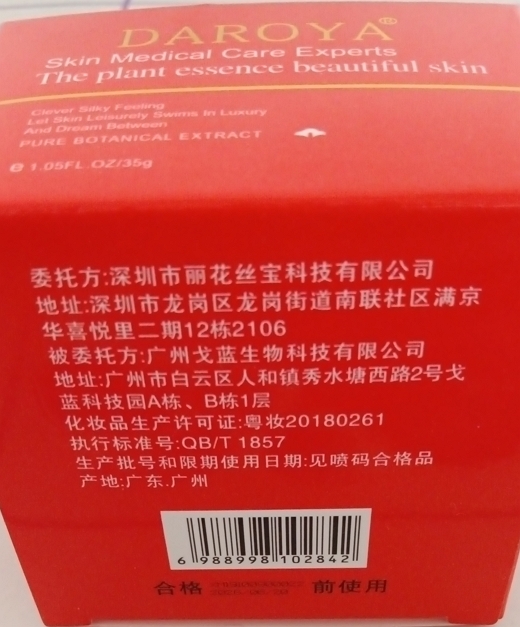 DAROYA亮白无瑕净颜霜