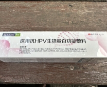 华草生物医用抗HPV生物蛋白功能敷料价格对比