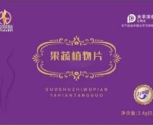 果蔬植物片压片糖果(赉芊姿)有减肥的功效吗？