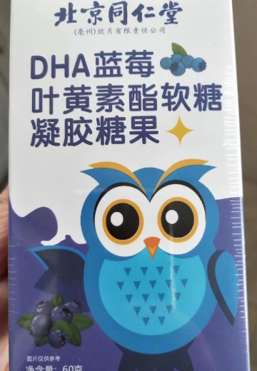 北京同仁堂DHA蓝莓叶黄素酯软糖(凝胶糖果)