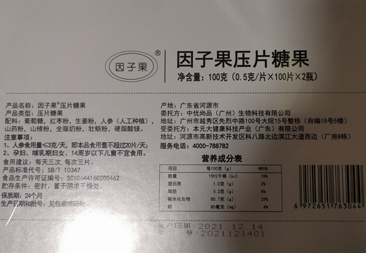 因子果压片糖果