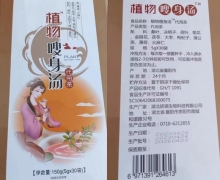 植物嗖身汤代用茶是真的吗？