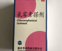 氯霉素搽剂价格对比 华青