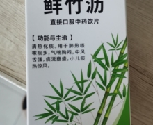 神威鲜竹沥直接口服中药饮片是真的吗？