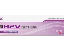 恒玉佳抗HPV功能性妇科敷料价格对比
