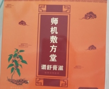 谓舒膏滋植物饮料浓浆是真的吗？师机敷方堂