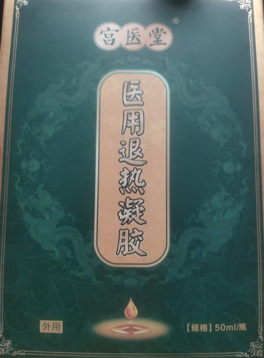 宫医堂医用退热凝胶