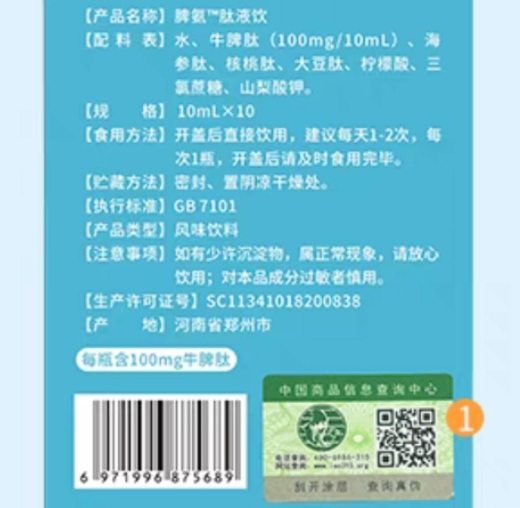 脾氨肽液饮