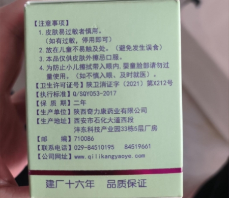 麦格恩洋甘菊抑菌膏
