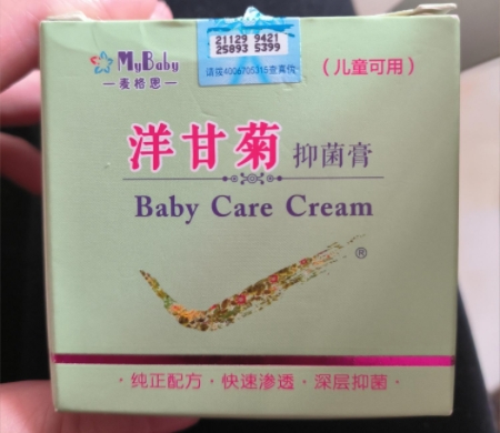 麦格恩洋甘菊抑菌膏