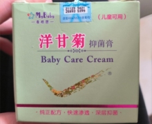 洋甘菊抑菌膏(麦格恩)是真的吗？