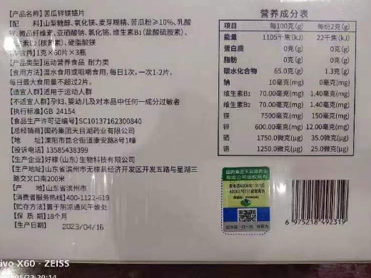 苦瓜锌镁铬片