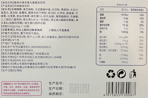 美日轻膳食纤维多维元素固体饮料