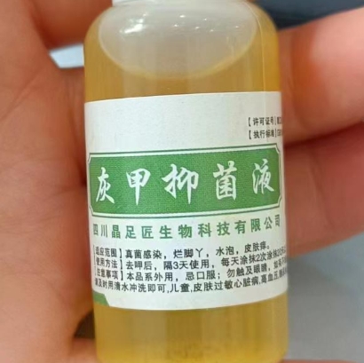 晶足匠灰甲抑菌液